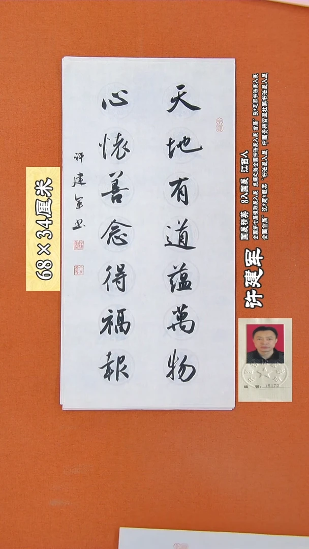 书法56R许建军书法作品