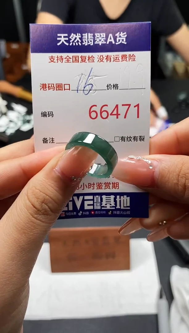 未镶嵌戒指翡翠天然A货翡翠6471