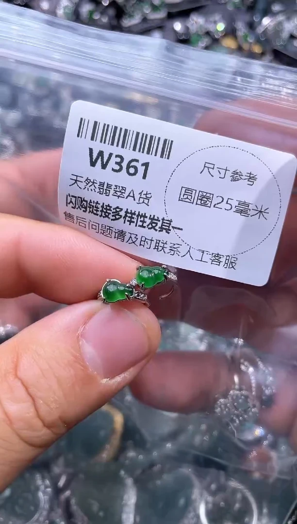 【闪购商品】翡翠颈饰未镶嵌W361耳扣