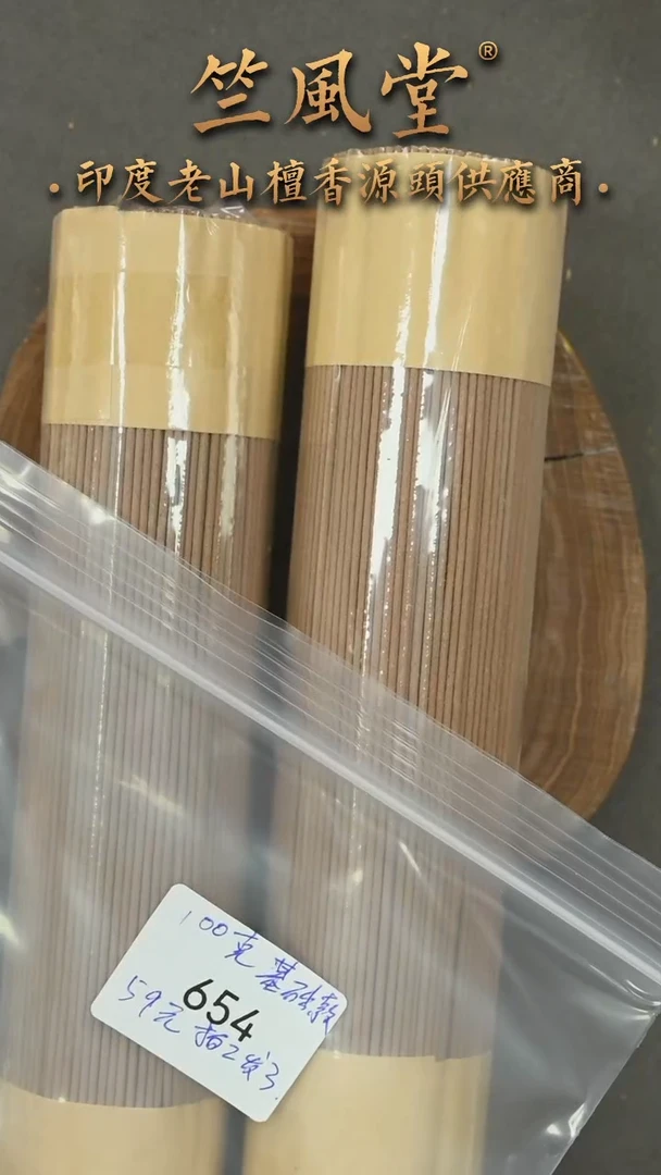 檀香木其他基础款老山檀线香100克装（拍2发3