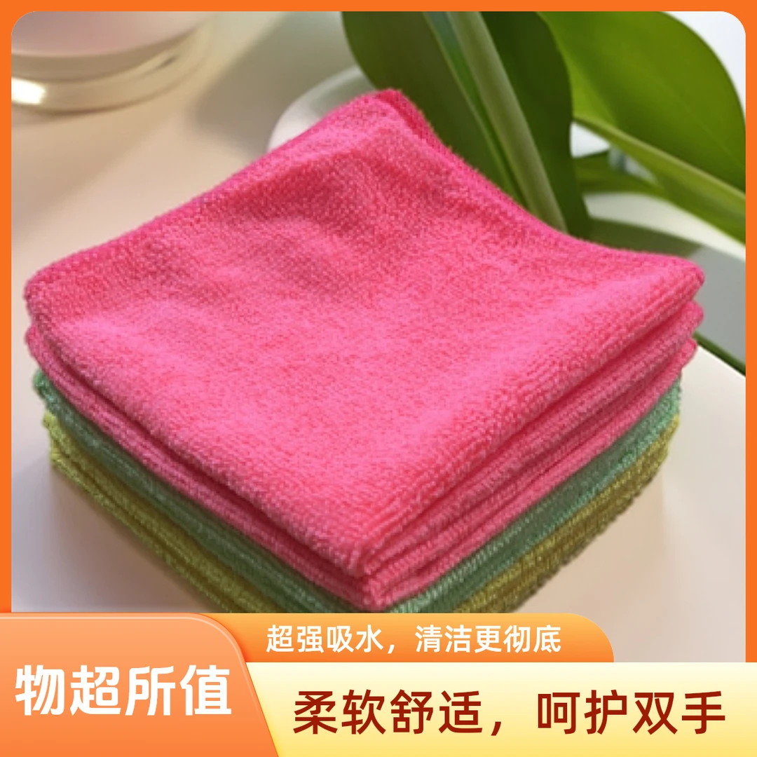 30*30亮粉绿黄三色拼抹布超细纤维抹布厨房抹布