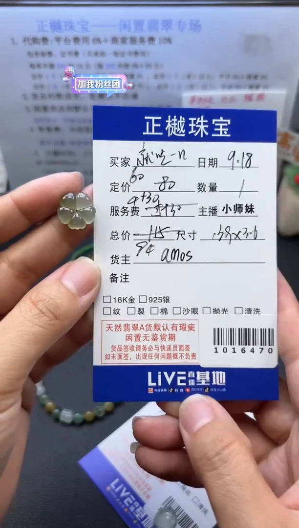 配石翡翠就**口ZYZB-1016470