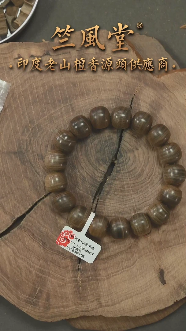 檀香木手串/手链毕业款阴沉12*13老型横纹黑肉 浮水货头（319