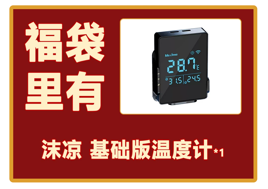 沫凉 温度计常规版*1