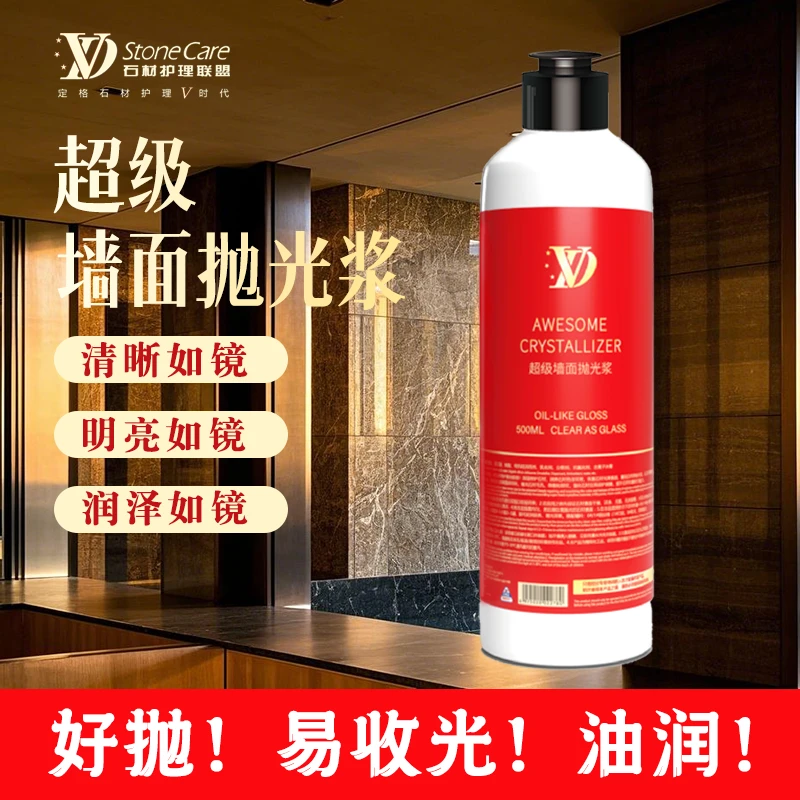 VD明镜石材抛光浆大理石护理晶面石材养护润泽家用油润透亮抛光剂