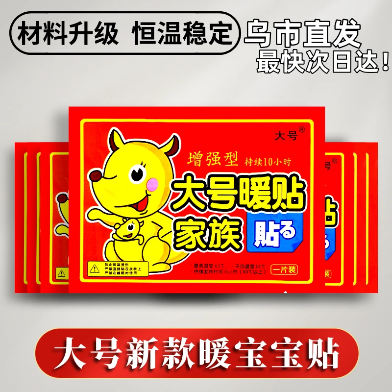 新疆包邮哥暖贴大号暖宝宝发热保暖贴自发热暖身暖宫足贴姨妈贴
