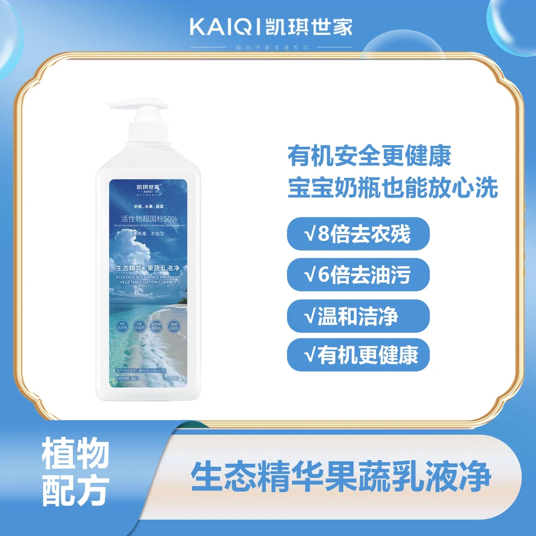 【官方正品】生态精华果蔬乳液净