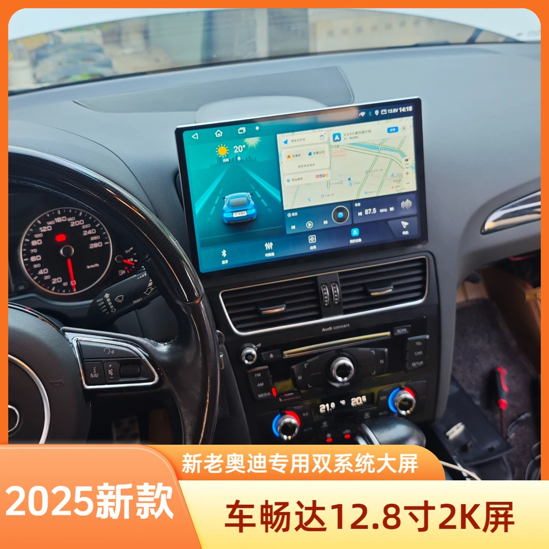 车畅达2025款12.8寸奥迪奔驰宝马汽车中控2K大屏导航实用汽车用品