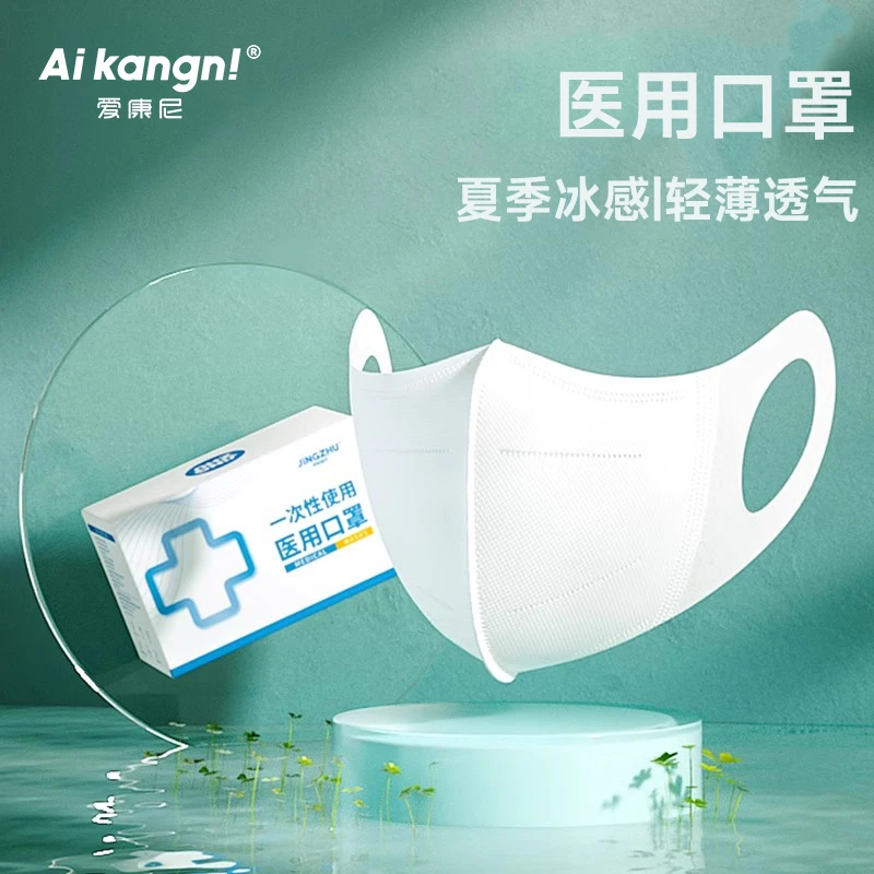 京祝一次性使用医用口罩医疗3d立体成人女三层防护 夏季时尚版轻薄透气显瘦舒适