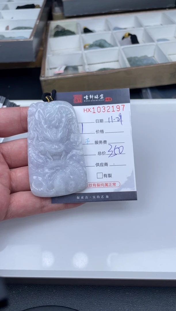 未镶嵌挂件翡翠哈轩  挂件1