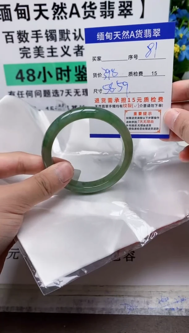 未镶嵌手镯翡翠81缅甸天然A货翡翠有瑕疵需包容