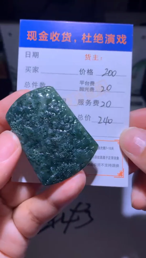 未镶嵌定制翡翠寅*毛货-不退不换
