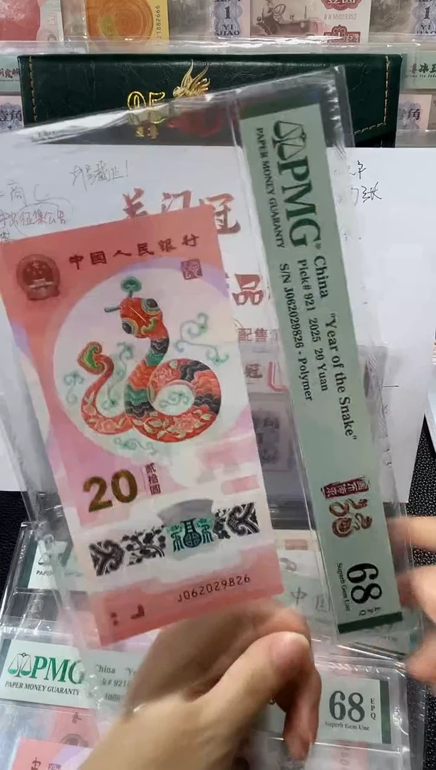 塑料蛇钞 龙珠号 68分