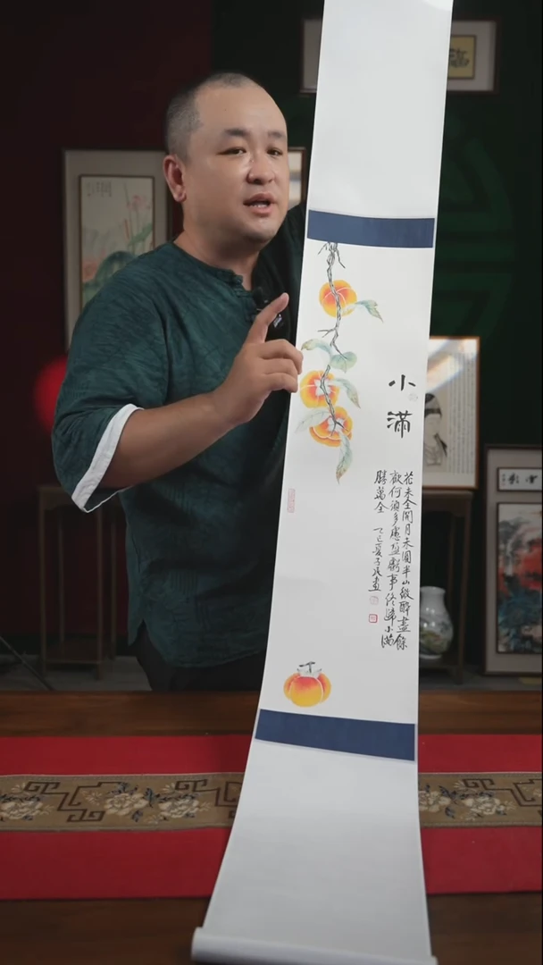 书法20*155书画卷轴小满 潘