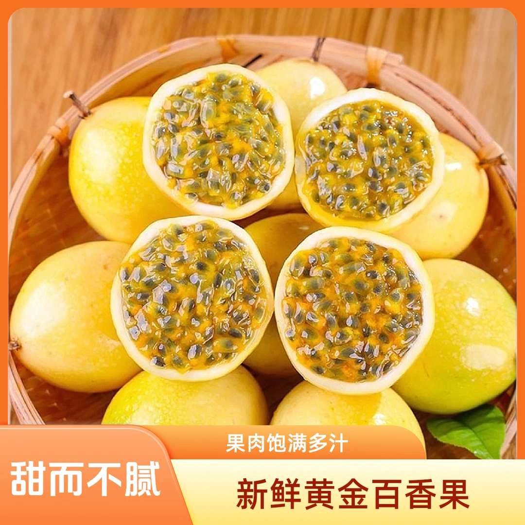 【福利专属】正宗海南钦蜜9号百香果甜蜜多汁酸甜可口开胃应季新鲜