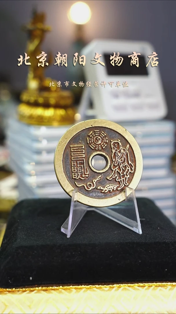 铜背*侠花钱----1774