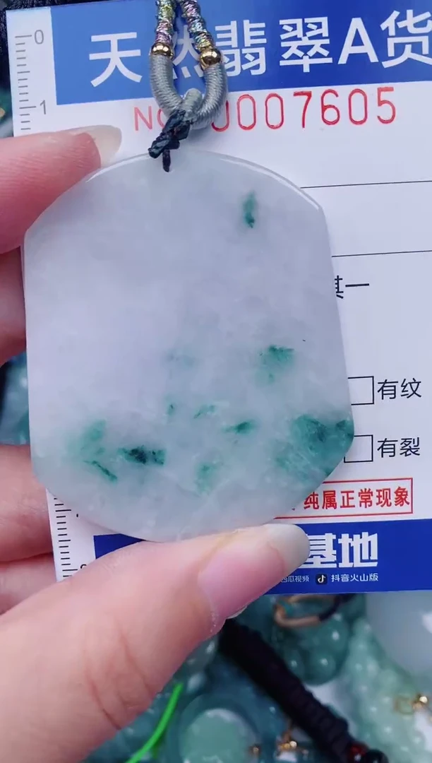 颈饰未镶嵌翡翠00007605