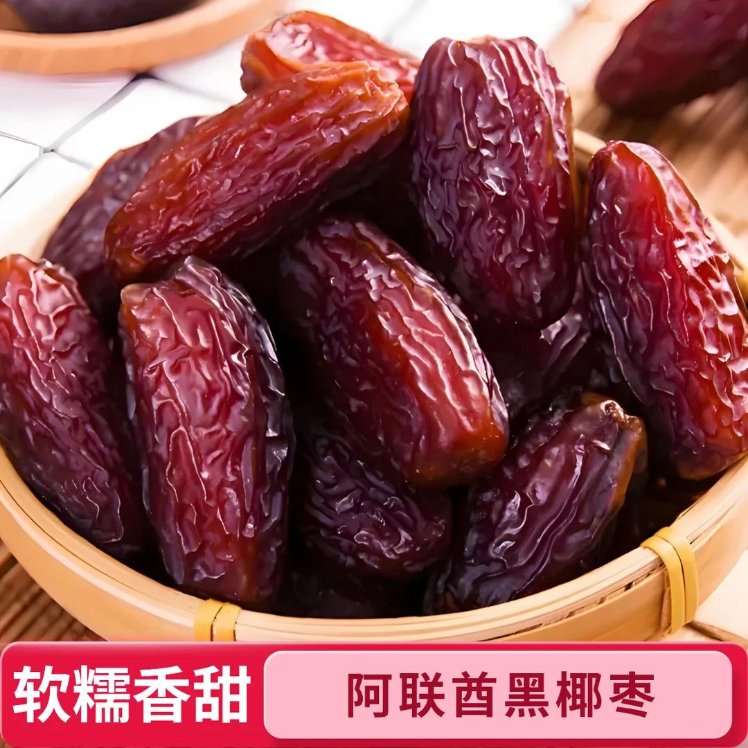 当季沙特阿拉伯特级大椰枣品质零食蜜枣子香甜软糯·孕妇小孩都爱