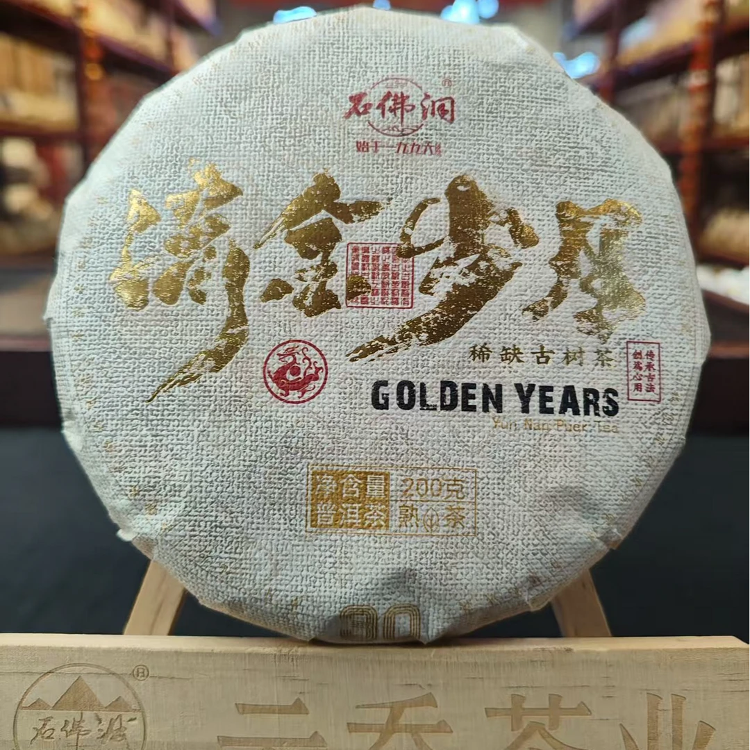 2026年流金岁月那卡熟茶200克/饼 带1泡茶样 拍1发2 支持打开试喝