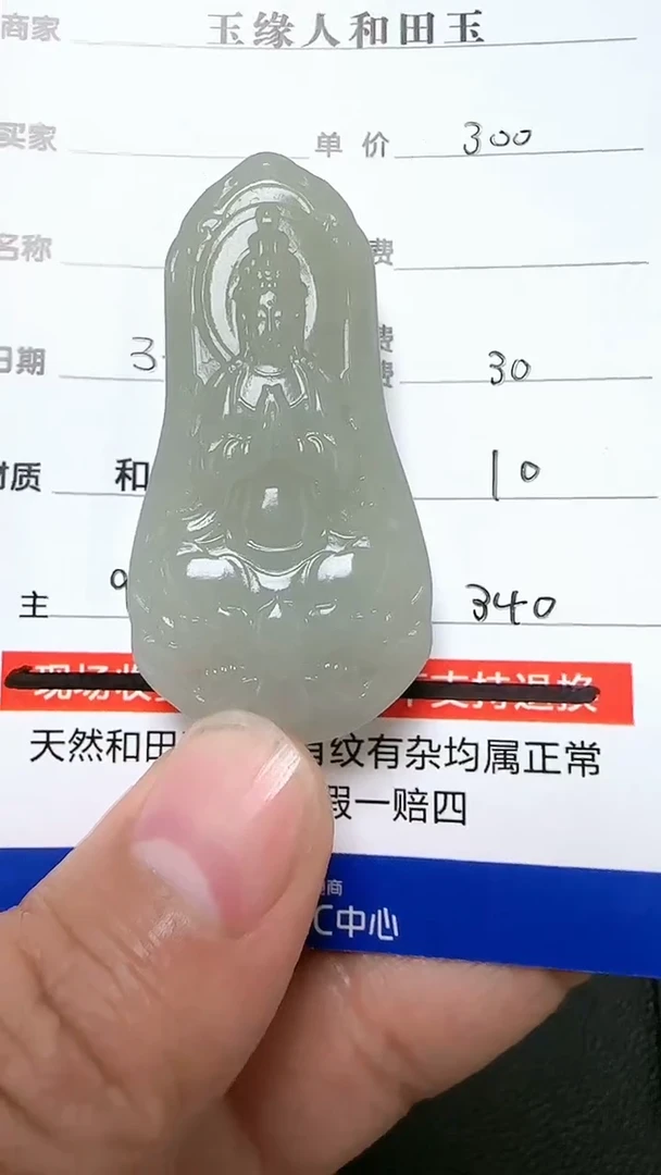 【闪购商品】和田玉挂件未镶嵌9009