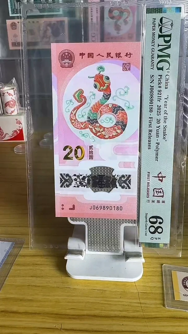小蛇钞倒置号太极蛇首发尾0180