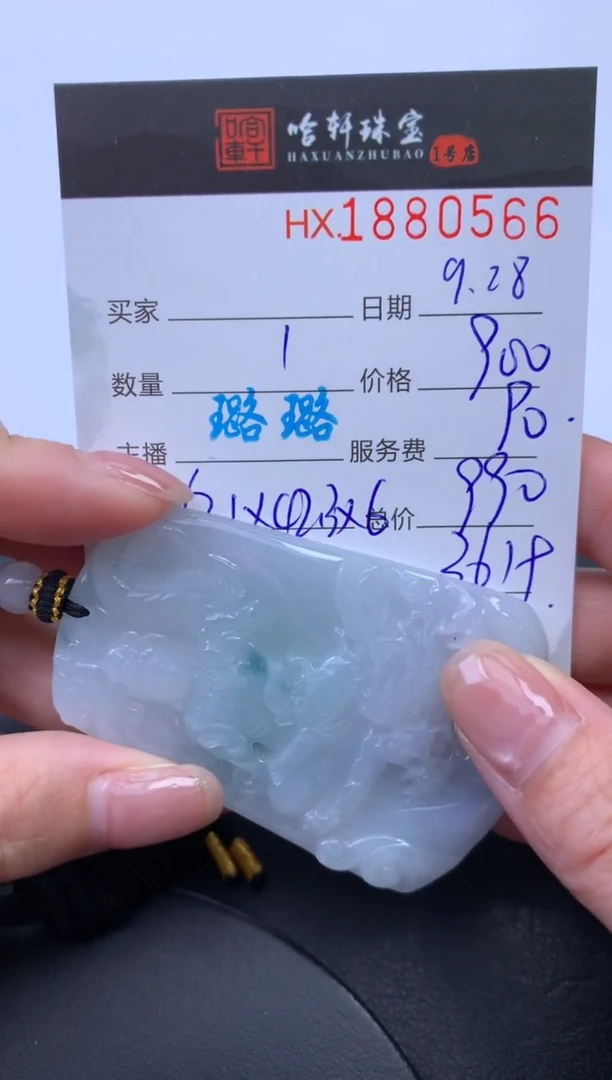 未镶嵌挂件翡翠哈轩 挂件1
