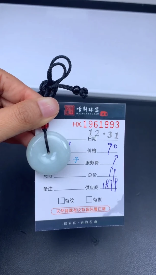 未镶嵌挂件翡翠哈轩 挂件1