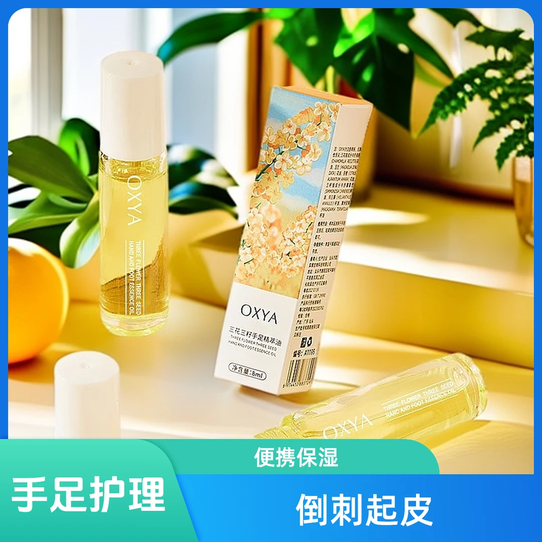 三花三籽手足精萃油保湿手足护理精萃油指缘油护手精油滚珠式精油