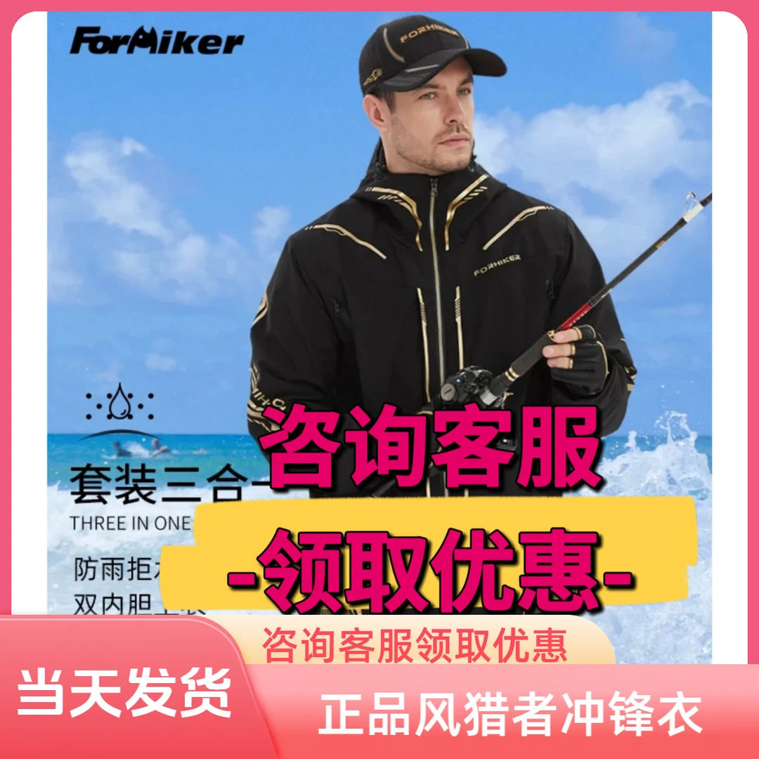 新款风猎者冲锋衣矶钓防水海钓服矶钓海钓可拆卸的内胆外套三合一