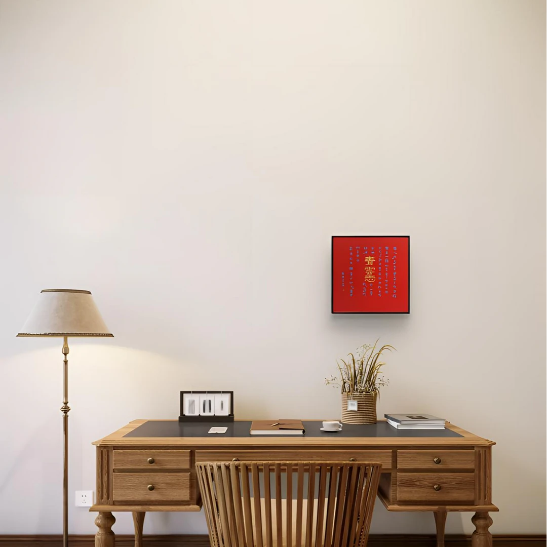 [侯振勇-中书协会员]隶书手绘33cm*33cm《青云志》家庭装饰画书法