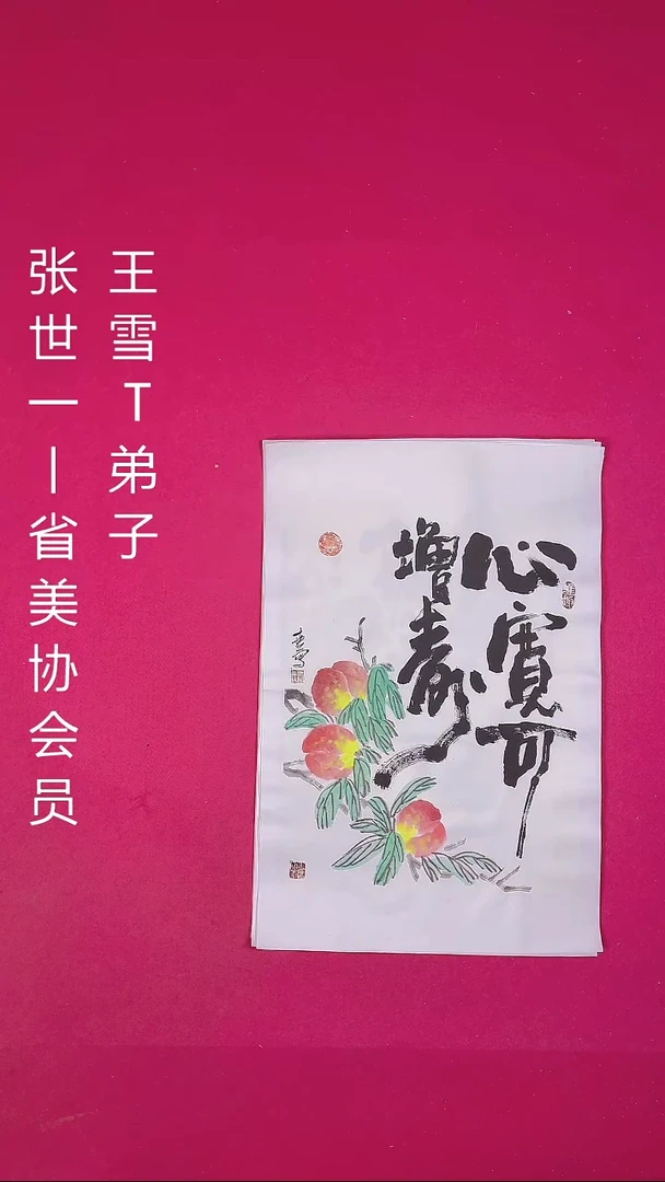 国画1.4平尺国画作品