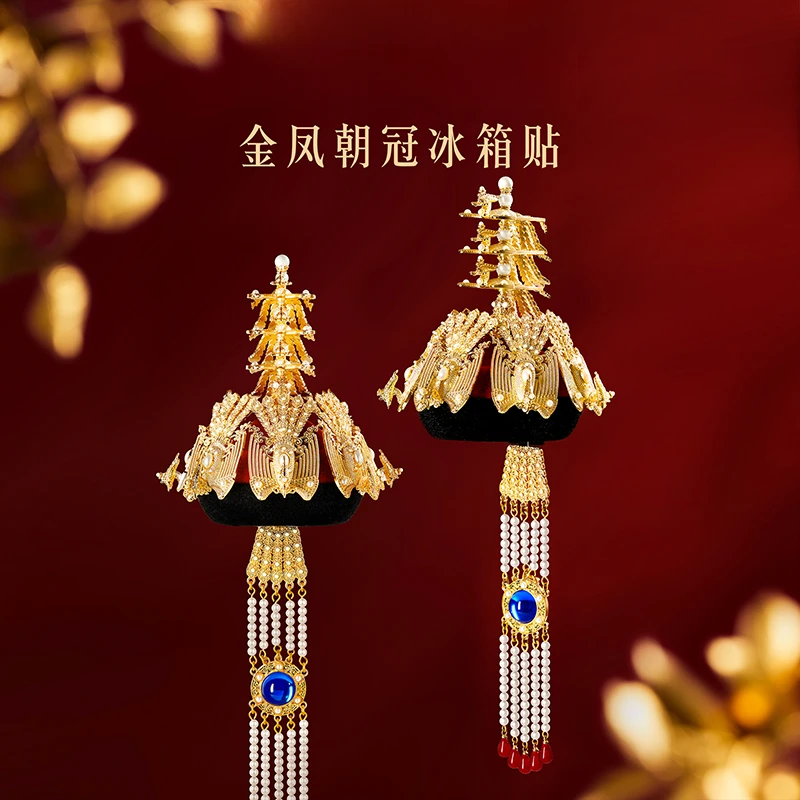 宫廷宝贝文创金凤朝冠冰箱贴摆件博物馆创意设计精致国潮伴手礼