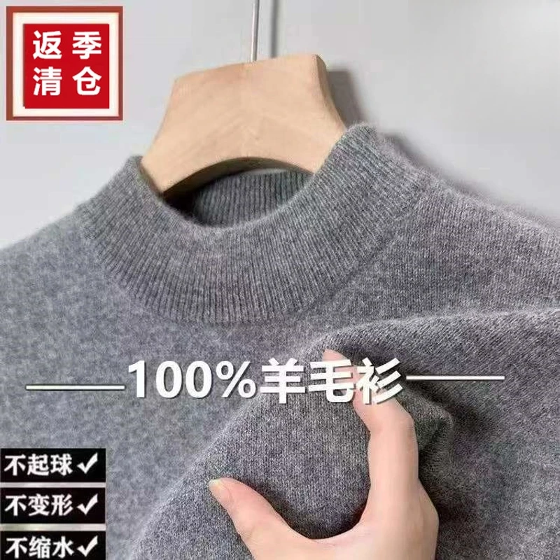 【断色断码】100%羊毛半高领毛衣男士秋季保暖休闲青年打底针织衫