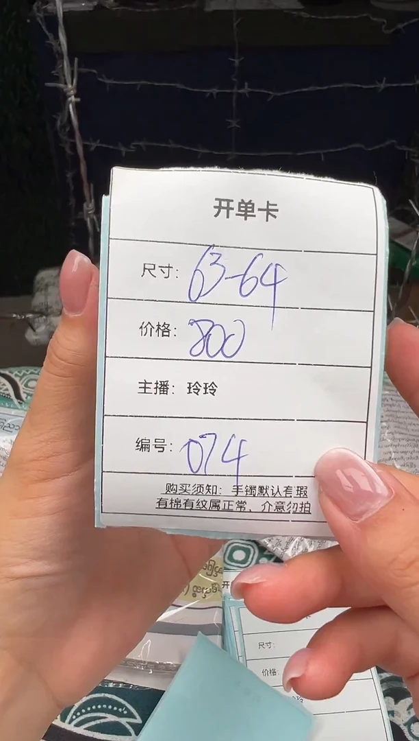 非金属无074以直播间实物为准