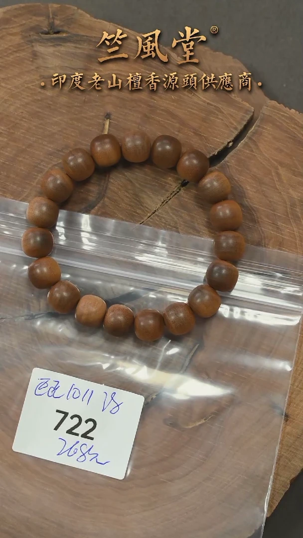 檀香木手串/手链迈索尔10*11横纹黑肉老型珠（722