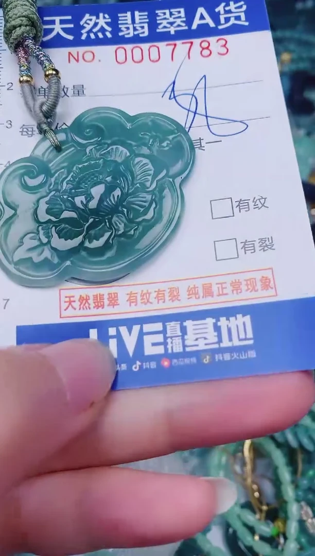 颈饰未镶嵌翡翠00007783