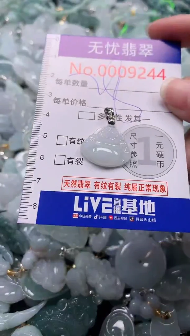 吊坠(不含链)未镶嵌翡翠9244