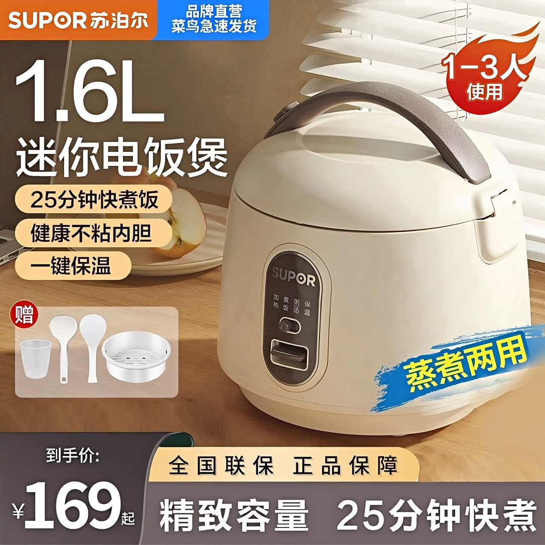 苏泊尔电饭煲1.6L迷你小型单人多功能家用智能全自动宿舍电饭锅