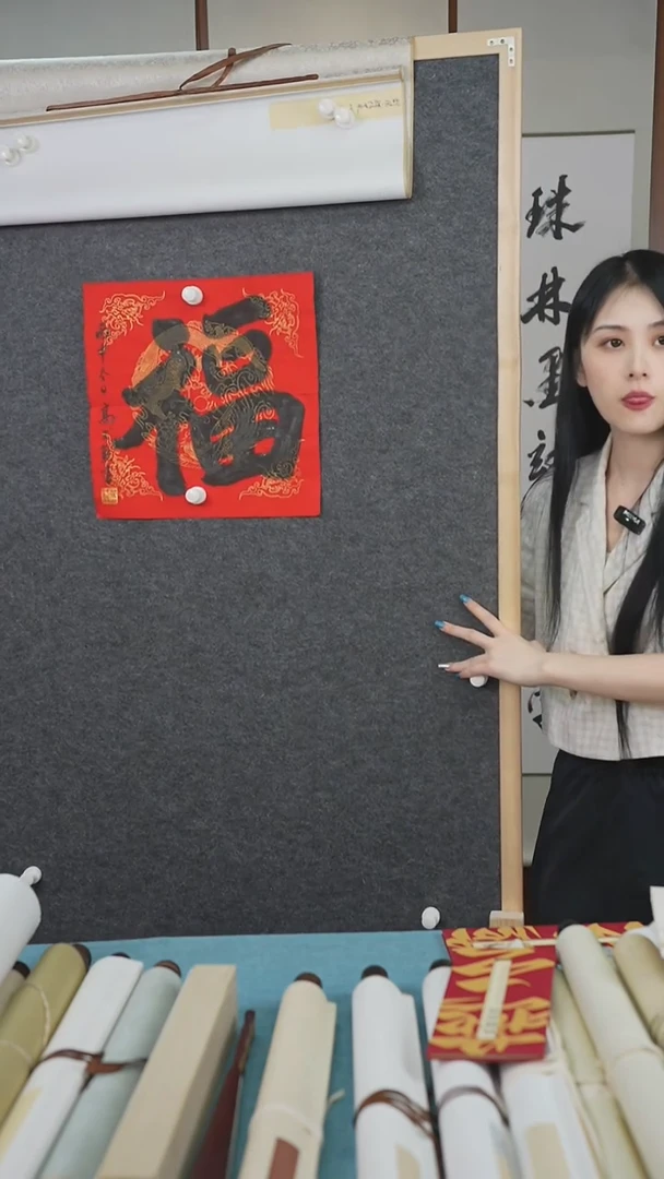 书法高老师《福》书法