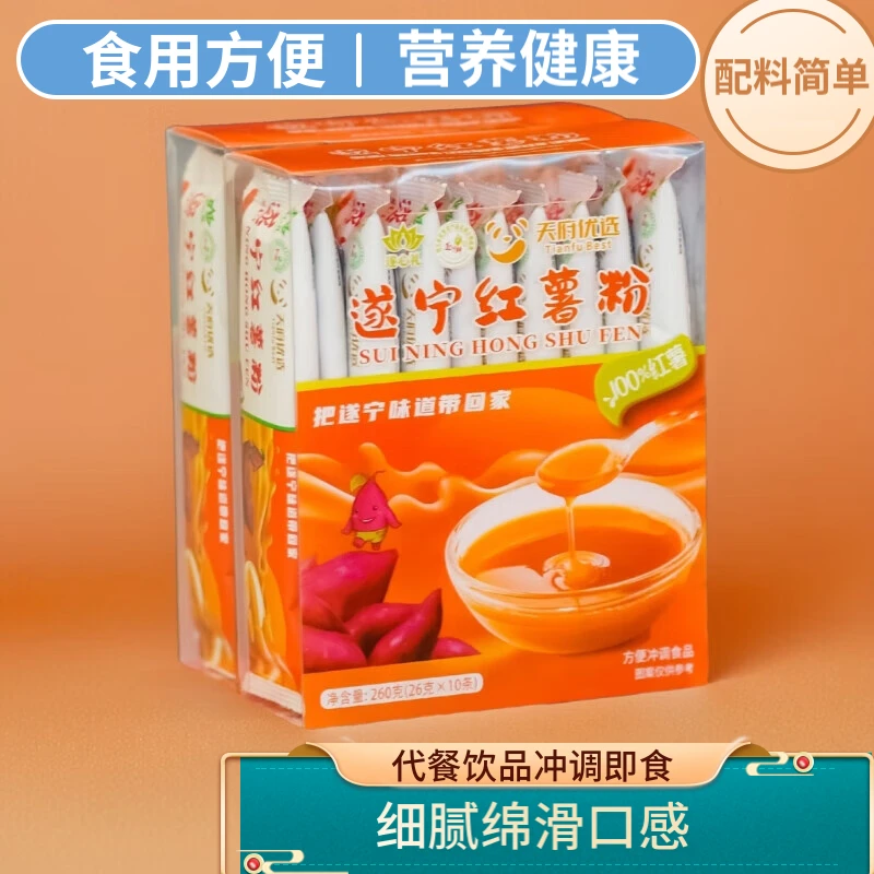 遂宁冲饮红薯粉260g/盒原味营养健康代餐便捷小袋装