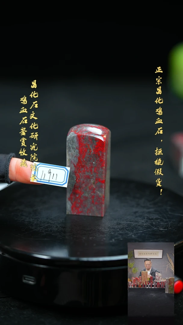 【闪购商品】昌化鸡血石11911111111111