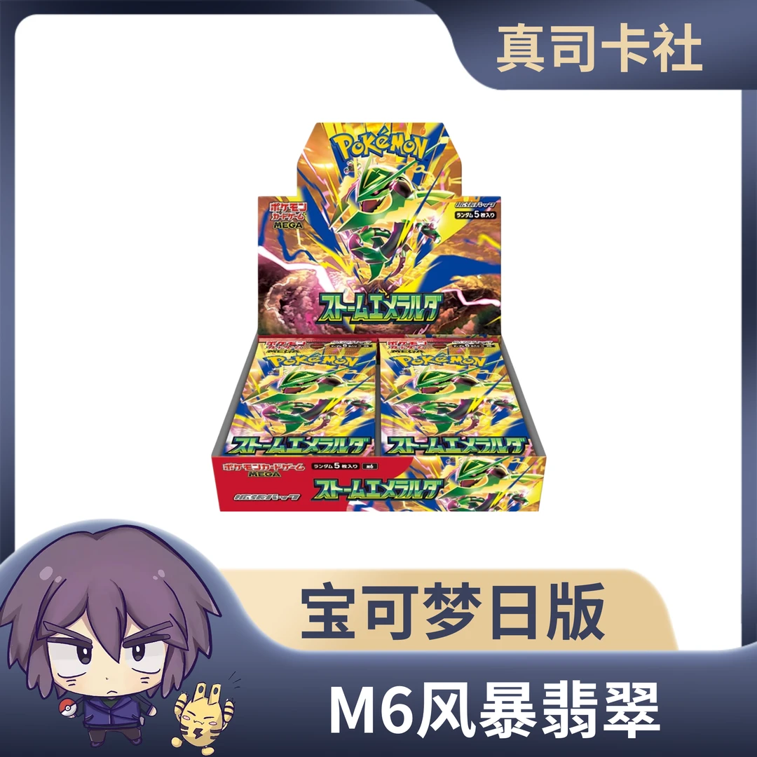 【日版】正版国现宝可梦ptcgM6风暴翡翠(代拆)