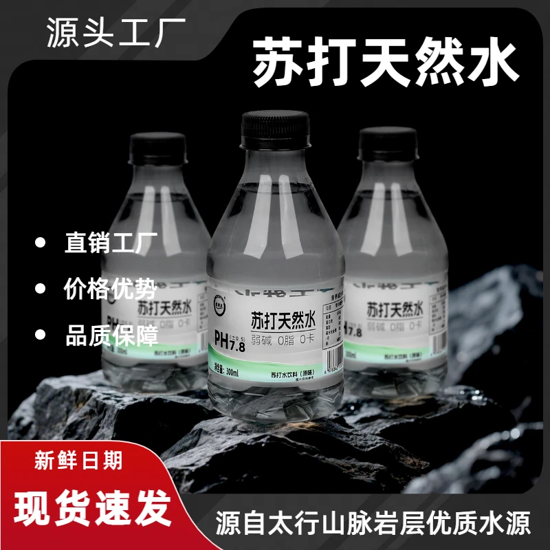 【多买多送】无汽碱性原味苏打水户外便携轻柔水质解渴解腻天热畅饮