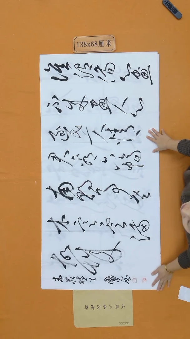 书法李国光  湖北二把  138*68cm