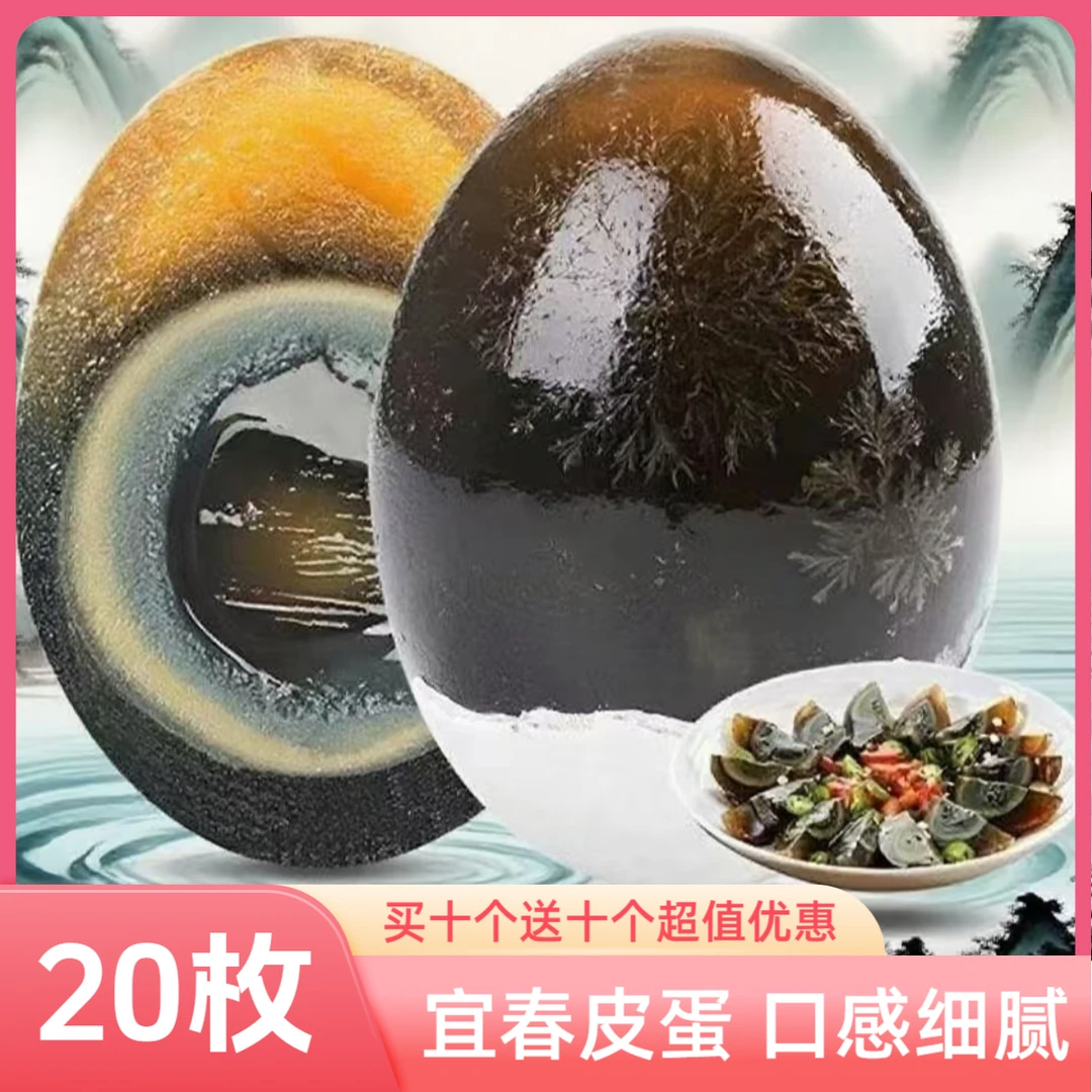【到手20个】松花皮蛋稻田麻鸭蛋皮蛋溏心蛋无铅工艺破损包赔40-50g
