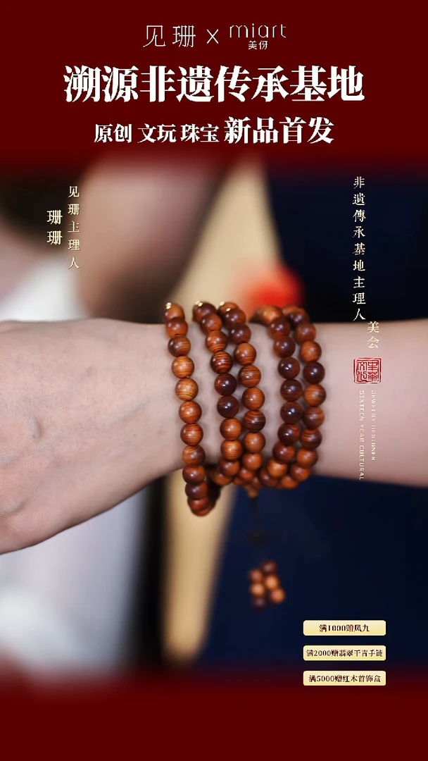 【见珊】专属美伢雅集108颗8mm崖柏