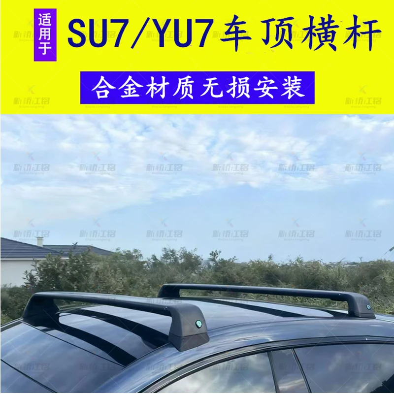 小米SU7/YU7车顶横杆行李架专用带锁铝合金承重横杆架改装