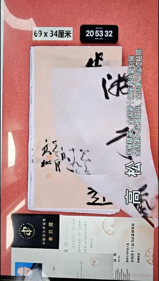 书法109    高老师书法作品