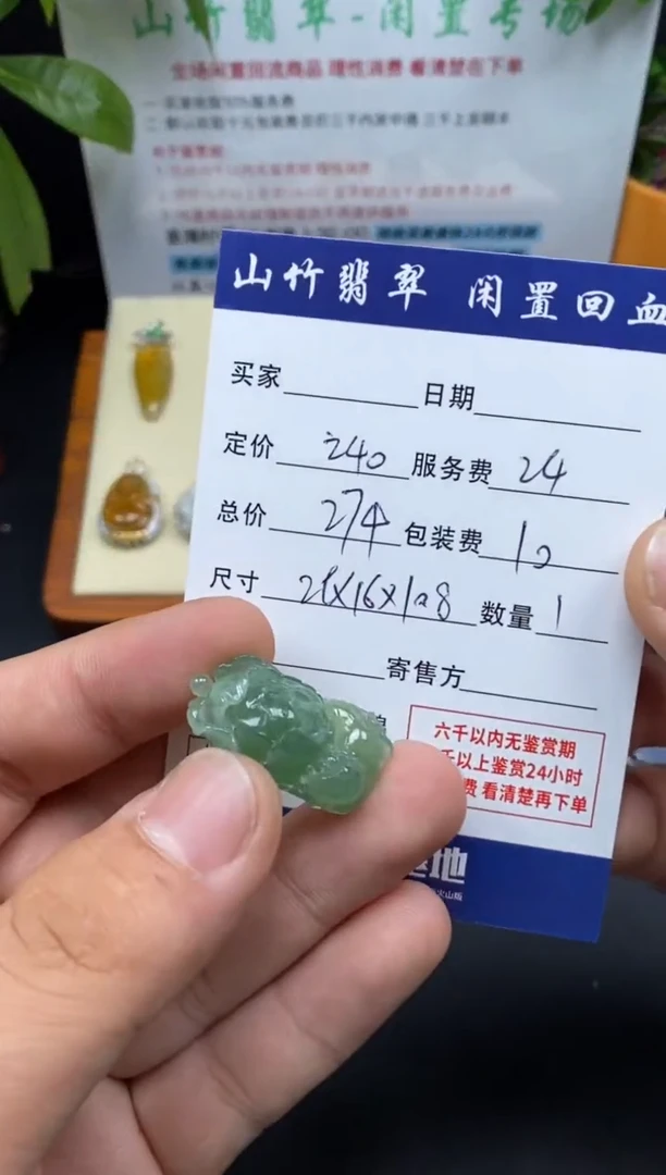 颈饰未镶嵌翡翠3001856