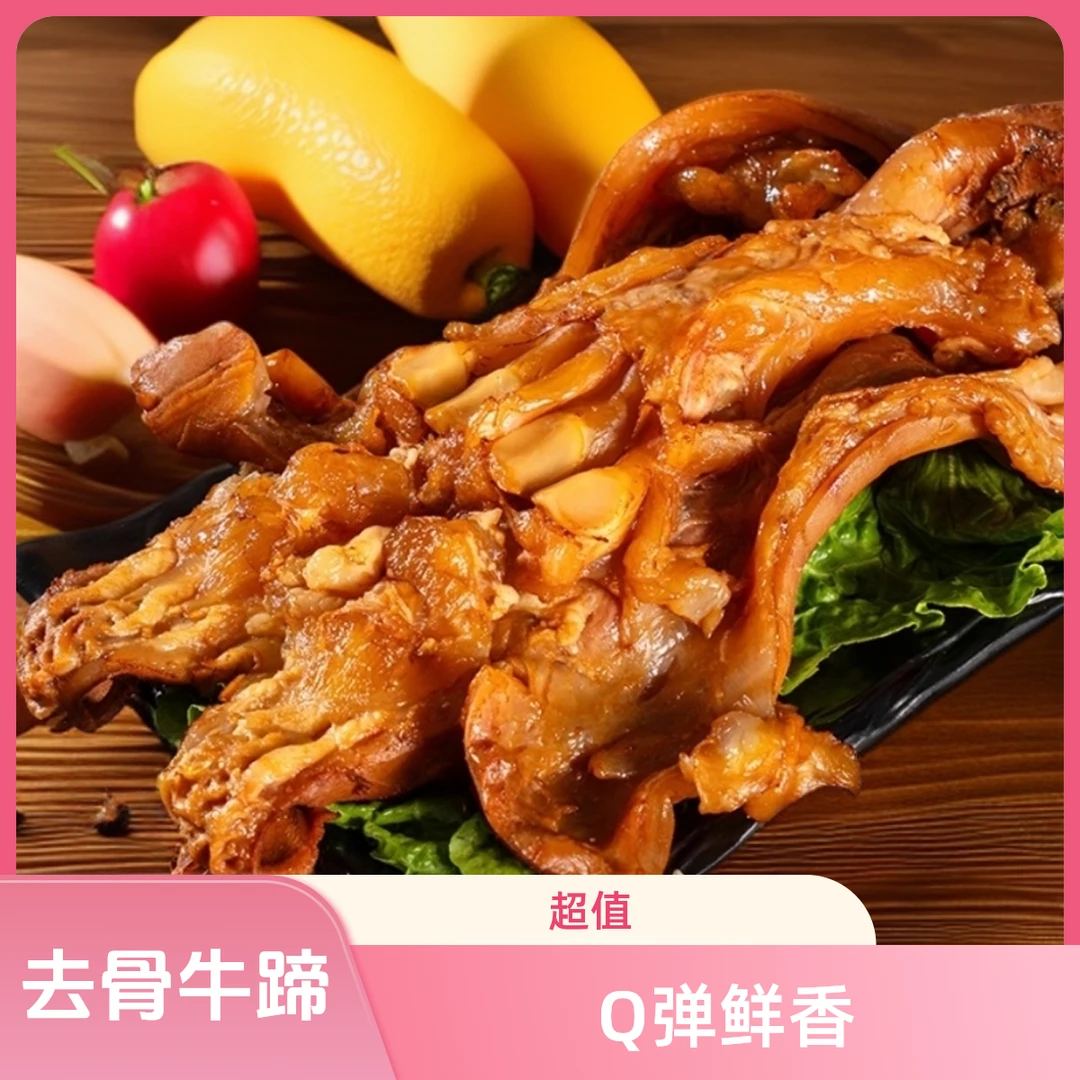 【满筋牛蹄子】老卤酱牛蹄五香牛蹄子全熟满筋款当天卤煮当天发货